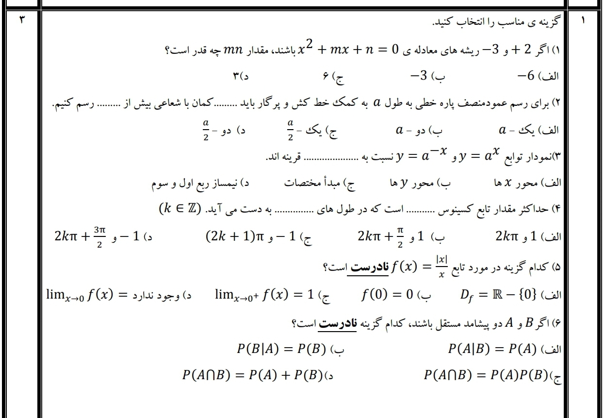 دریافت سوال 1