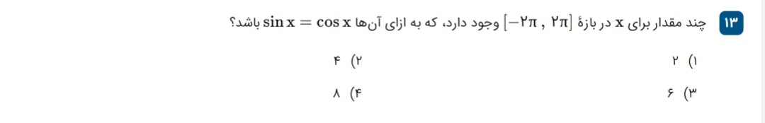 دریافت سوال 13