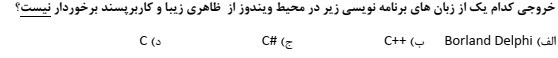 دریافت سوال 16