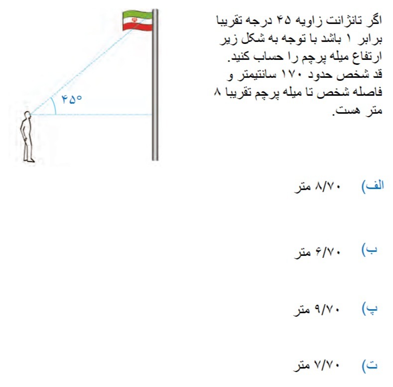 دریافت سوال 10