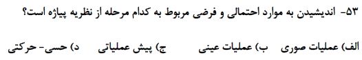 دریافت سوال 49