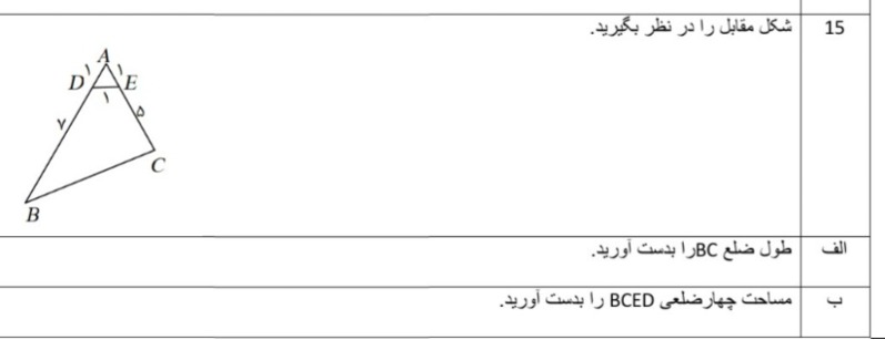 دریافت سوال 15