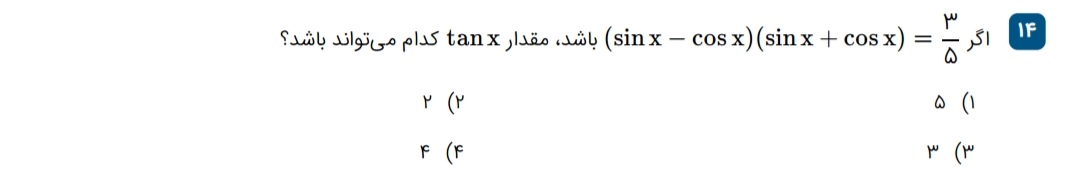 دریافت سوال 14