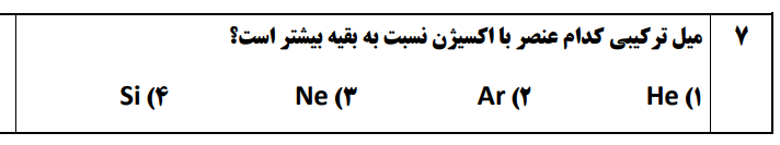 دریافت سوال 7