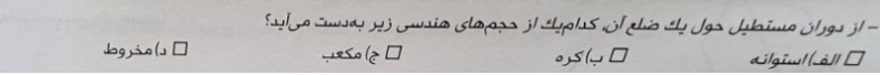 دریافت سوال 36