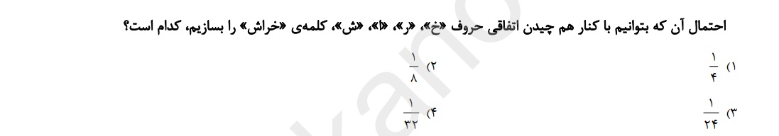 دریافت سوال 25