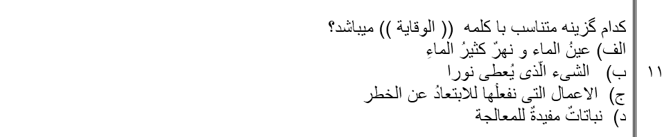 دریافت سوال 12