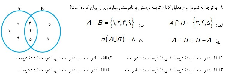 دریافت سوال 8