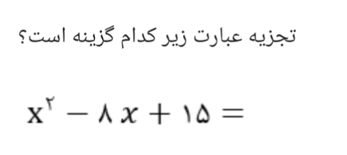 دریافت سوال 17