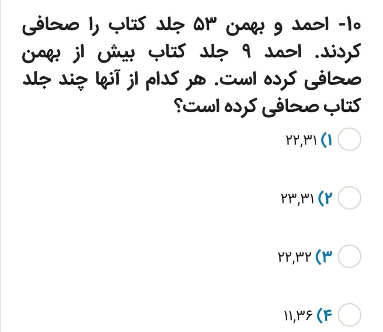 دریافت سوال 10