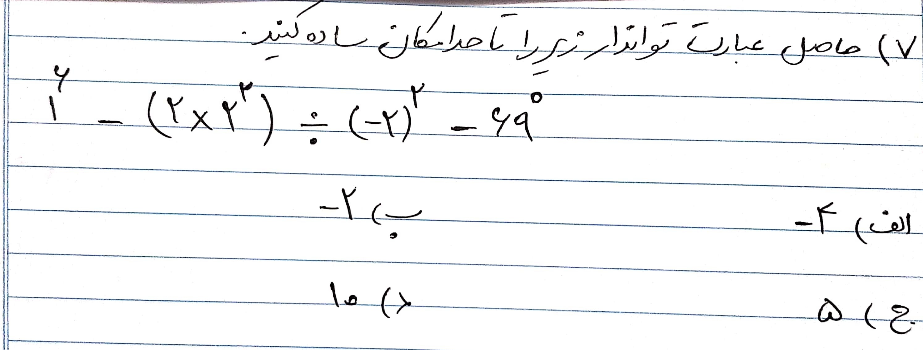 دریافت سوال 7