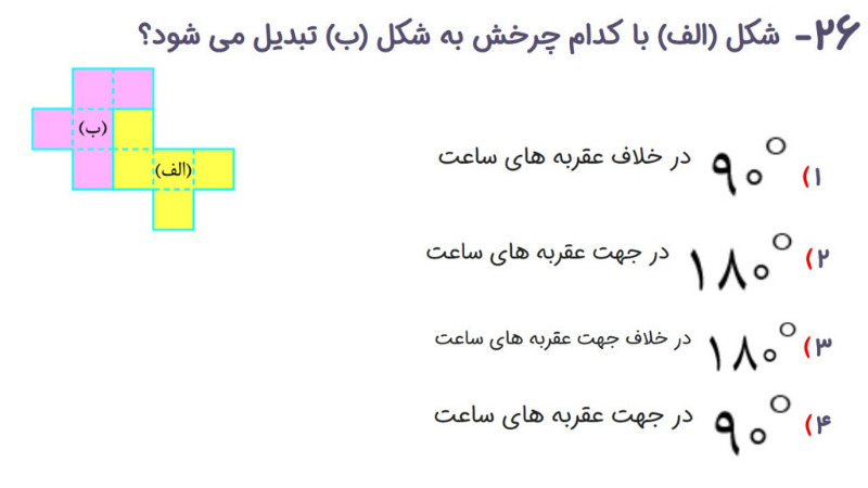 دریافت سوال 26