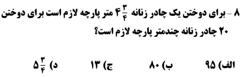 دریافت سوال 8