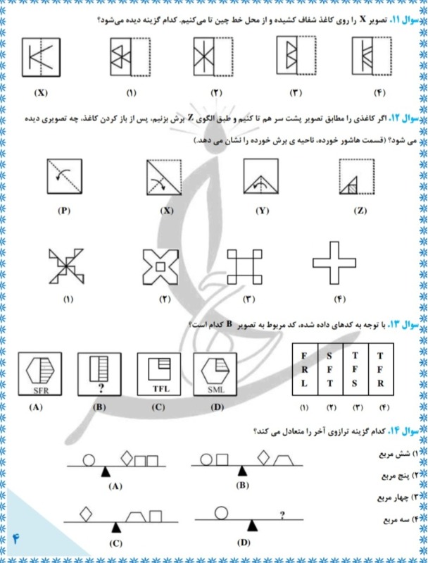 دریافت سوال 4