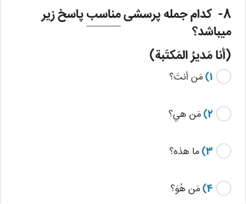 دریافت سوال 8