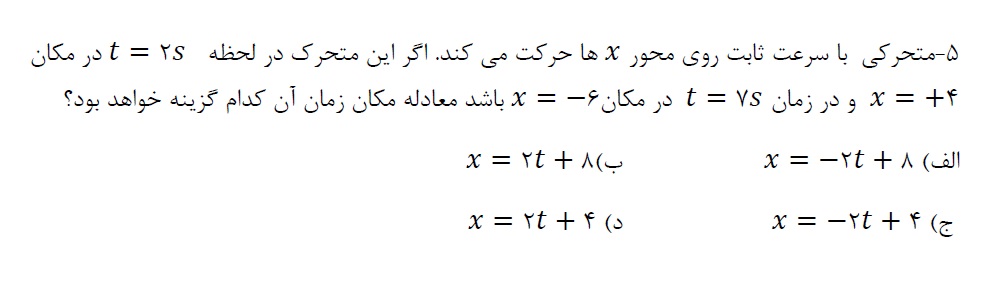 دریافت سوال 5