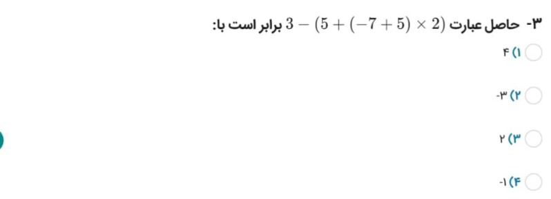 دریافت سوال 3