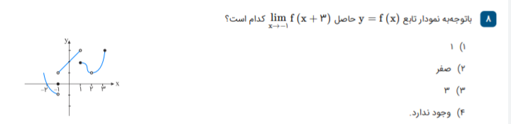 دریافت سوال 8