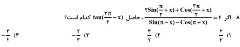 دریافت سوال 8