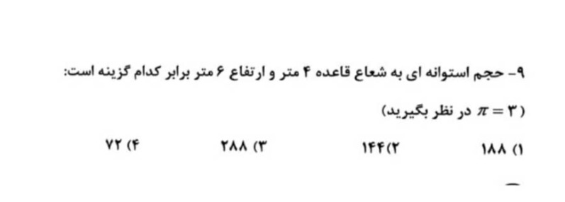 دریافت سوال 9