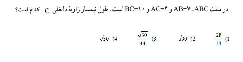 دریافت سوال 24