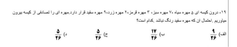 دریافت سوال 19