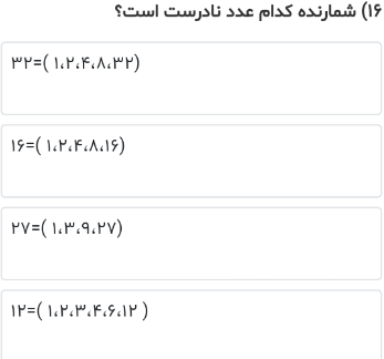 دریافت سوال 16