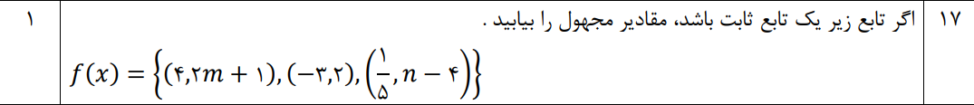 دریافت سوال 17