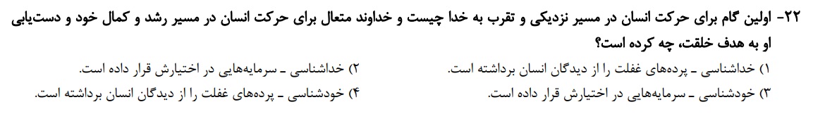 دریافت سوال 22