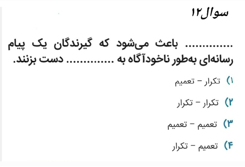 دریافت سوال 12