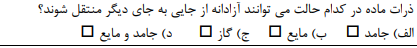 دریافت سوال 3