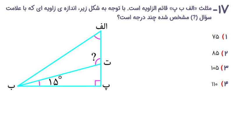 دریافت سوال 17