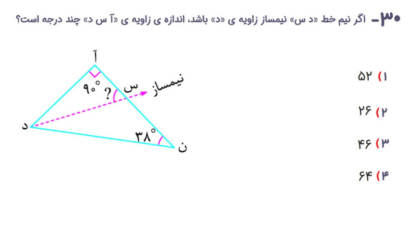 دریافت سوال 30