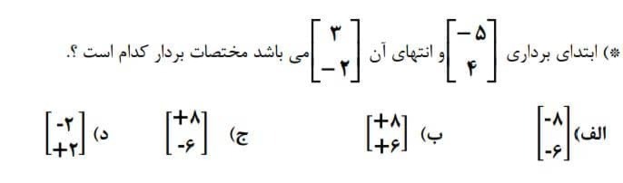 دریافت سوال 28