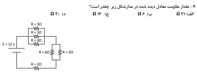 دریافت سوال 25