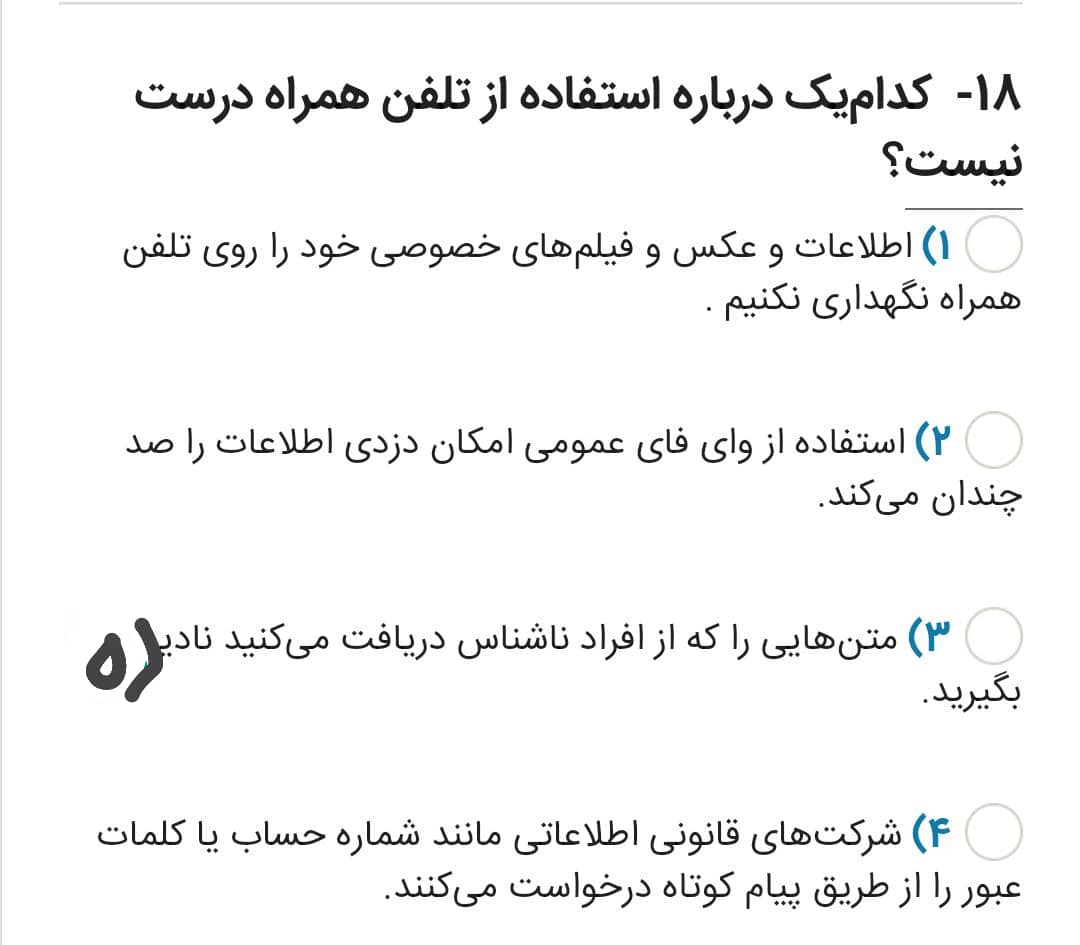 دریافت سوال 18