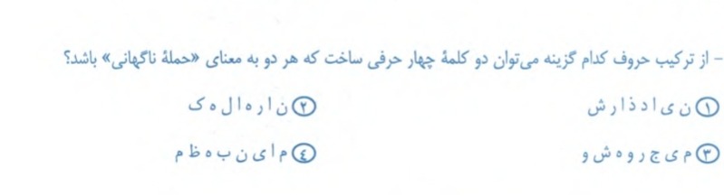 دریافت سوال 45