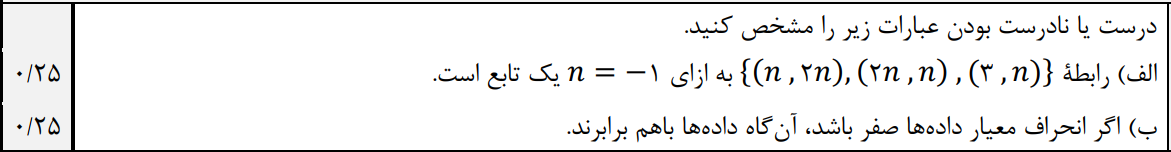 دریافت سوال 1