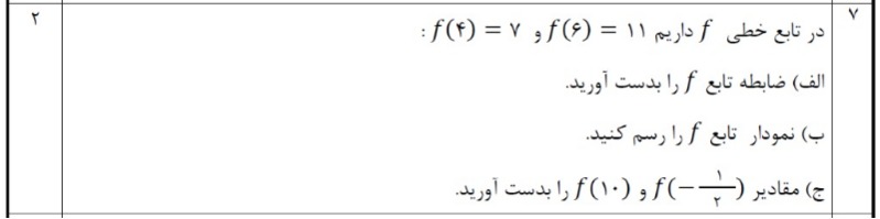 دریافت سوال 7