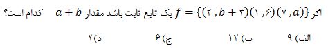 دریافت سوال 17