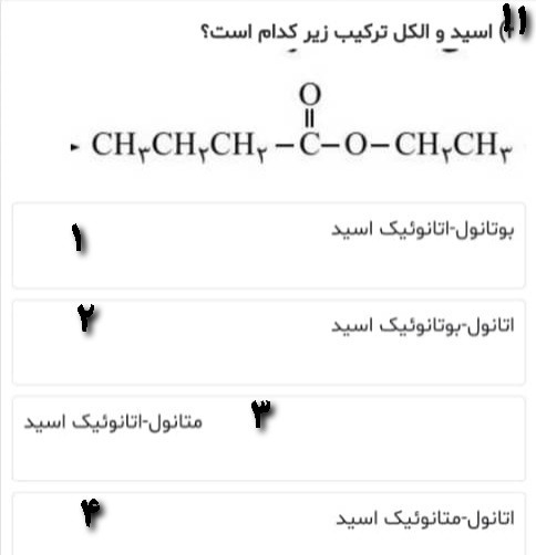 دریافت سوال 11