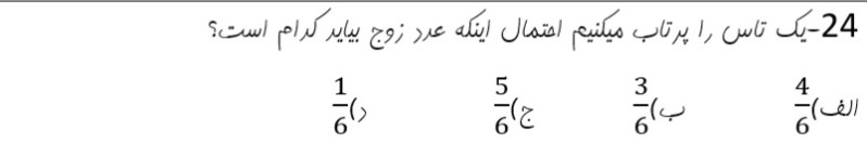 دریافت سوال 35