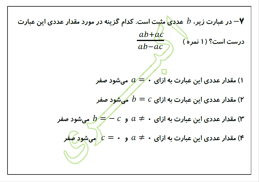 دریافت سوال 7