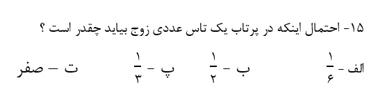 دریافت سوال 15