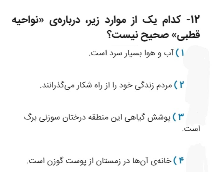 دریافت سوال 12