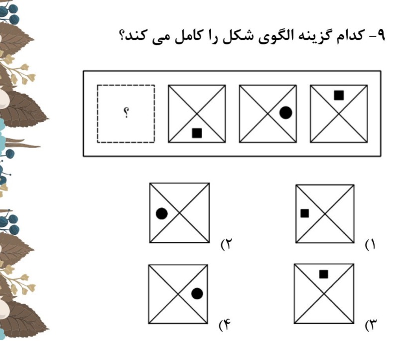 دریافت سوال 9