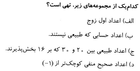 دریافت سوال 16