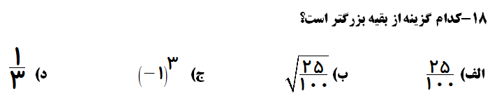 دریافت سوال 18
