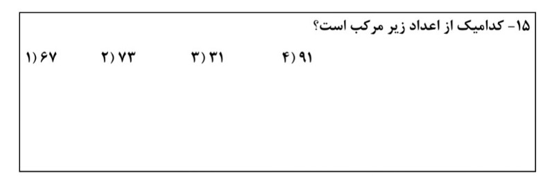 دریافت سوال 15