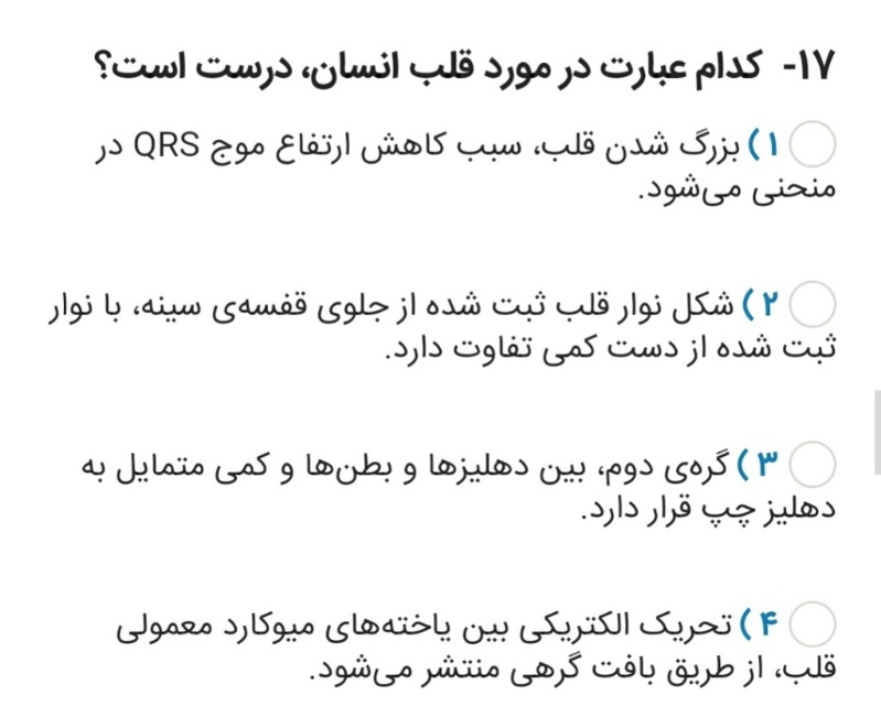 دریافت سوال 17